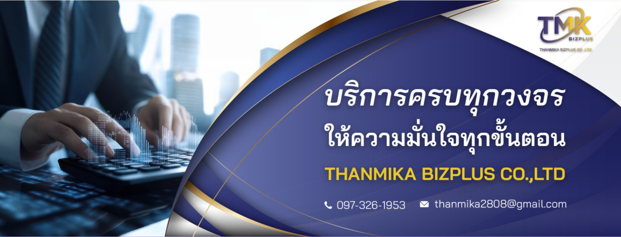 บริษัท ธรรมิกาบิซพลัส จำกัด - Banner 1