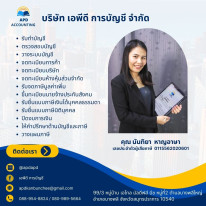 บริษัท เอพีดี การบัญชี จำกัด