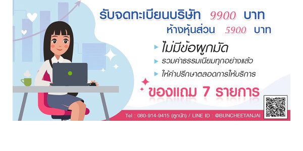 บริษัท ณัฐ อินฟินิท คอนเซาท์ จำกัด