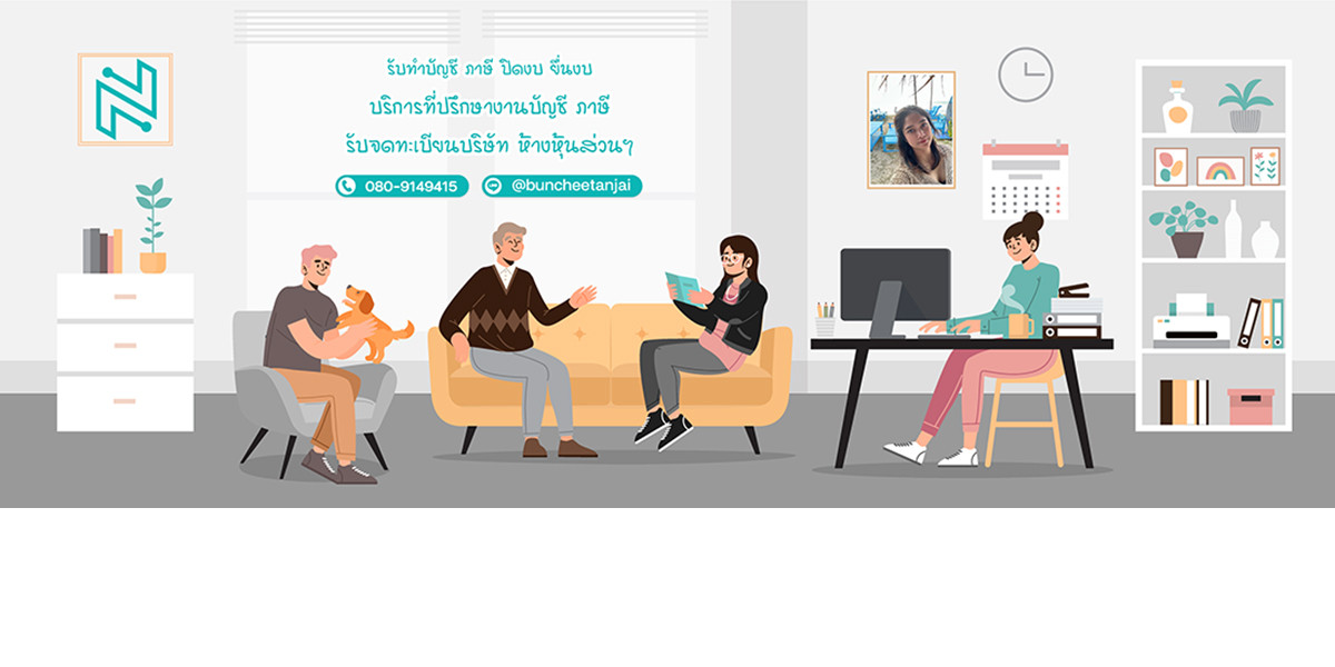 บริษัท ณัฐ อินฟินิท คอนเซาท์ จำกัด - Banner 2