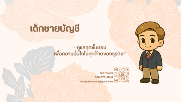 เด็กชายบัญชี