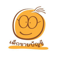 เด็กชายบัญชี