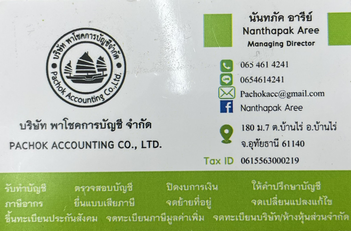 บริษัท พาโชคการบัญชี จำกัด - Banner 1