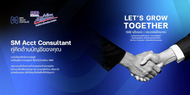 บริษัท เอสเอ็ม แอคเคาน์ติ้ง คอลซัลแทนท์ จำกัด