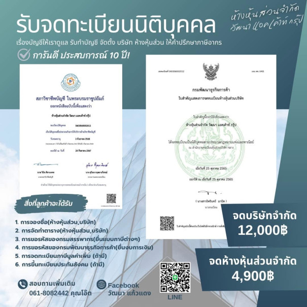 สำนักงานวัฒนาการบัญชี