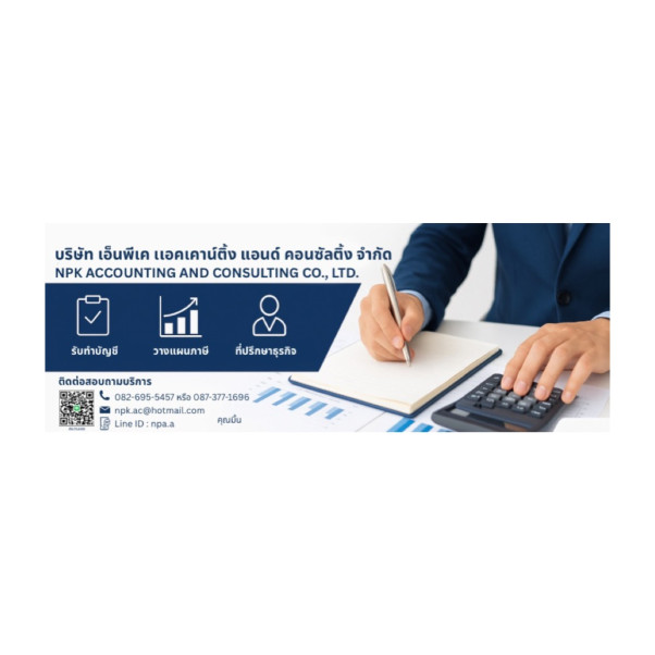 บริษัท เอ็นพีเค แอคเคาน์ติ้ง แอนด์ คอนซัลติ้ง จำกัด