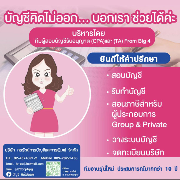  บริษัท กรรัตน์การบัญชีและการพิมพ์ จำกัด