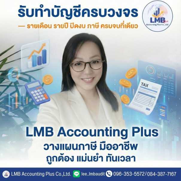 LMB Accounting Plus Co.,Ltd.