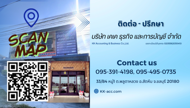 บริษัท เคเค ธุรกิจและการบัญชี จำกัด