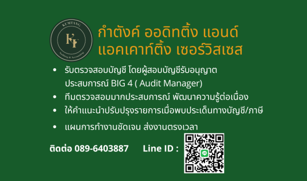 บริษัท กำตัง ออดิทติ้งค์ แอนด์ แอคเค้าท์ติ้ง เซอร์วิสเซส จำกัด