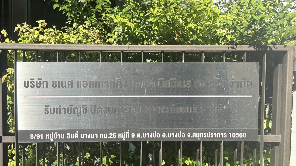 บริษัท ธเนศ แอคเคาท์ติ้ง แอนด์ บิสซิเนส เซอร์วิส จำกัด - Banner 1