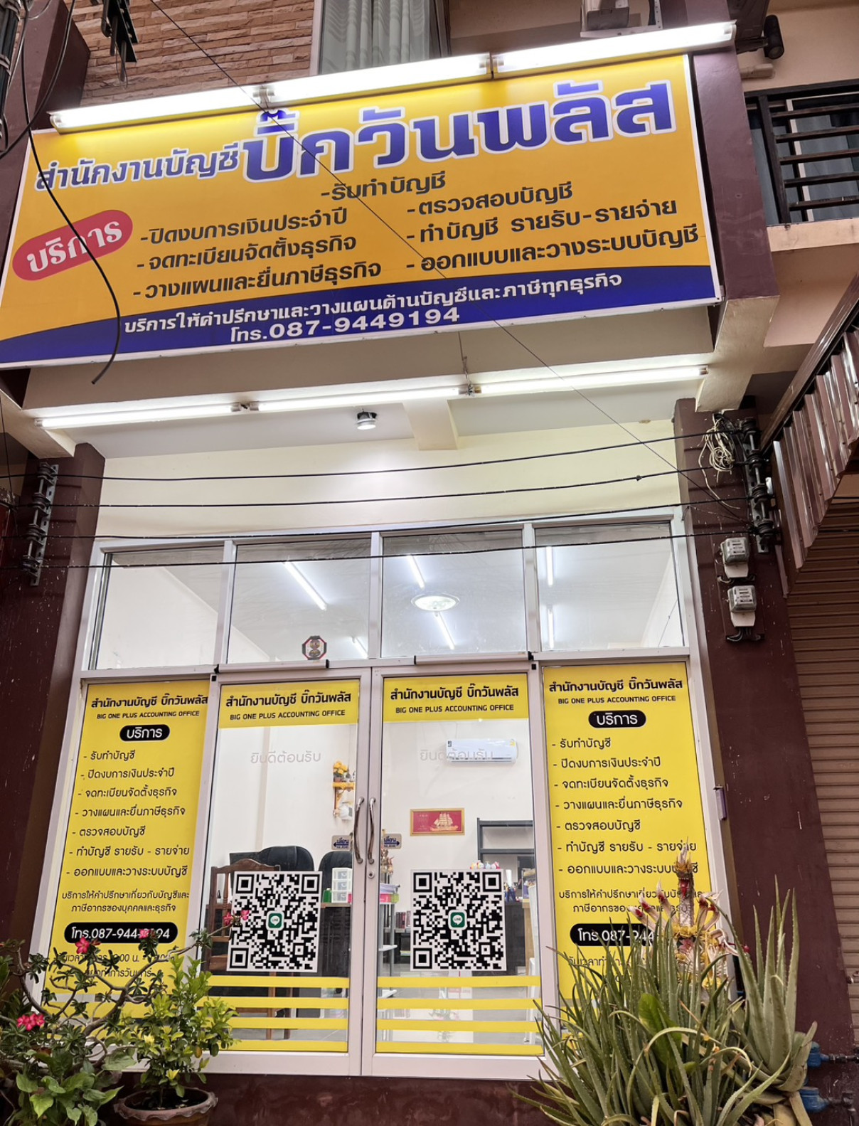 สำนักงานบัญชี บิ๊กวันพลัส - Banner 2