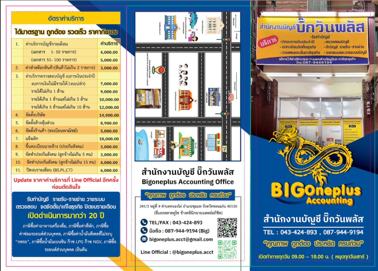 สำนักงานบัญชี บิ๊กวันพลัส - Banner 3