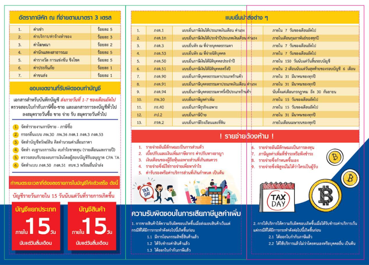 สำนักงานบัญชี บิ๊กวันพลัส - Banner 4