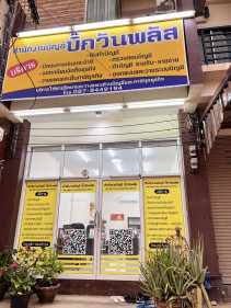 สำนักงานบัญชี บิ๊กวันพลัส - Logo