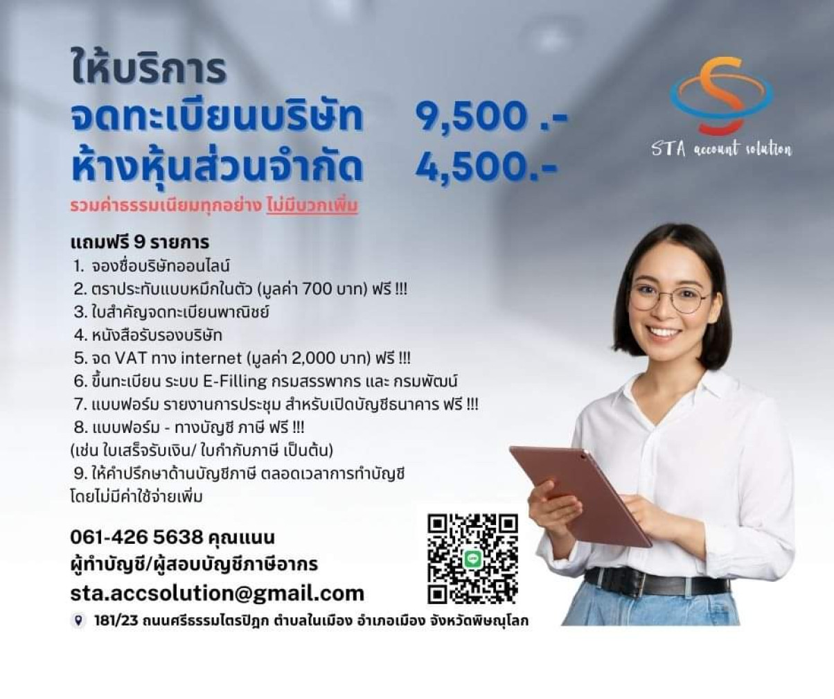 สำนักงานบัญชี STA account  - Banner 1