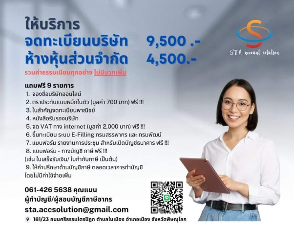 สำนักงานบัญชี STA account 