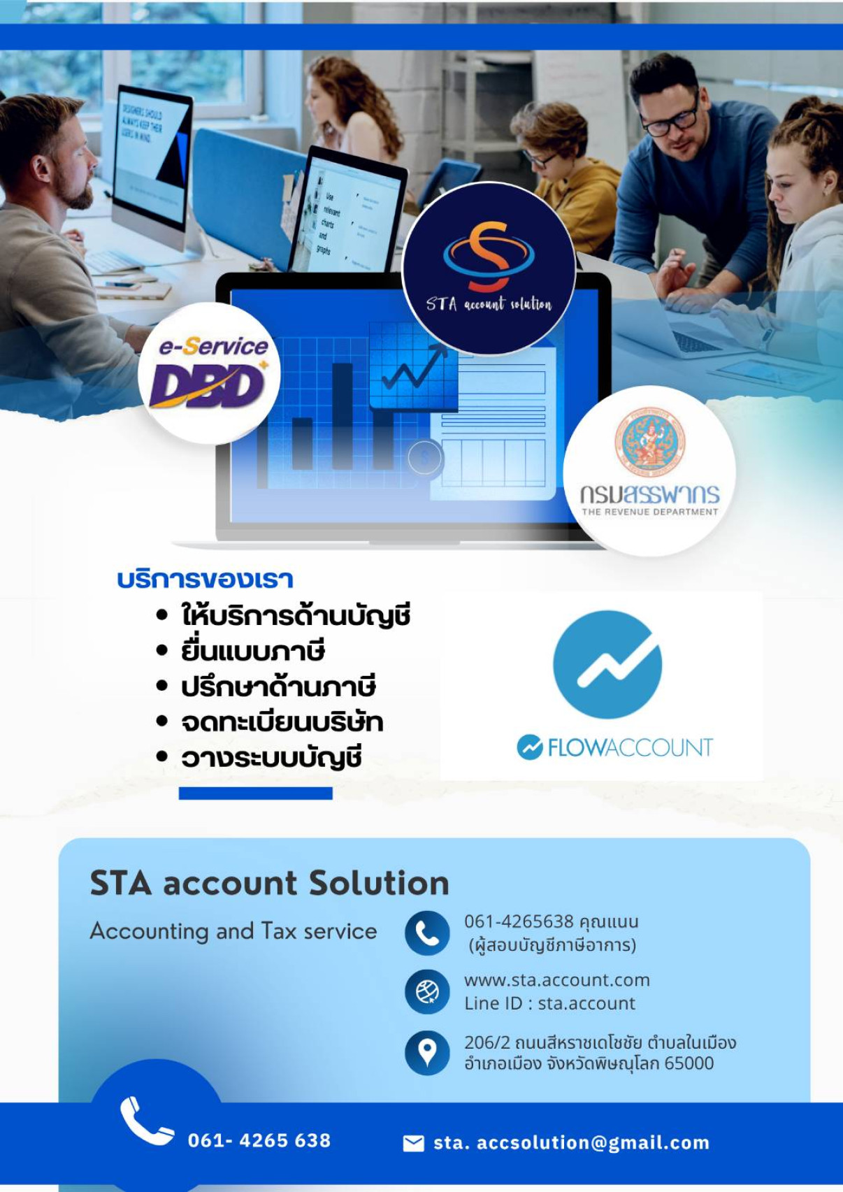 สำนักงานบัญชี STA account  - Banner 3