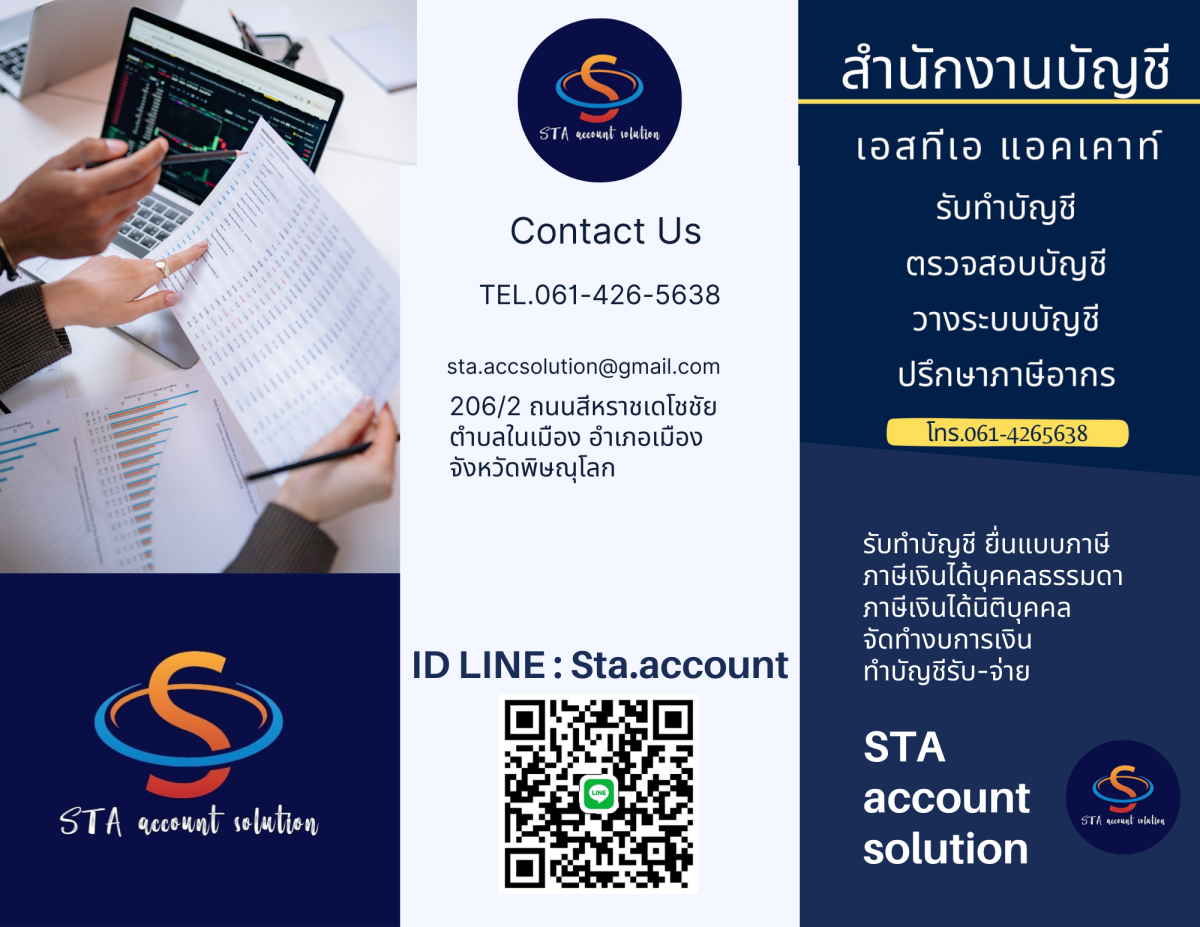 สำนักงานบัญชี STA account  - Banner 4