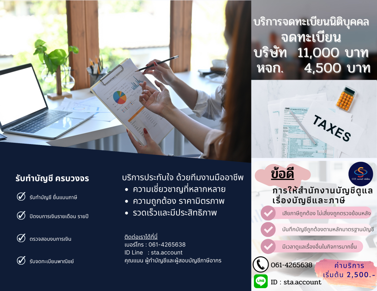 สำนักงานบัญชี STA account  - Banner 5