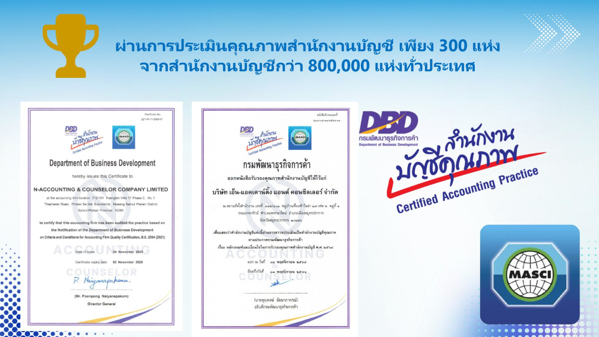บริษัท เอ็น-แอคเคาน์ติ้ง แอนด์ คอนซีลเลอร์ จำกัด - Banner 2