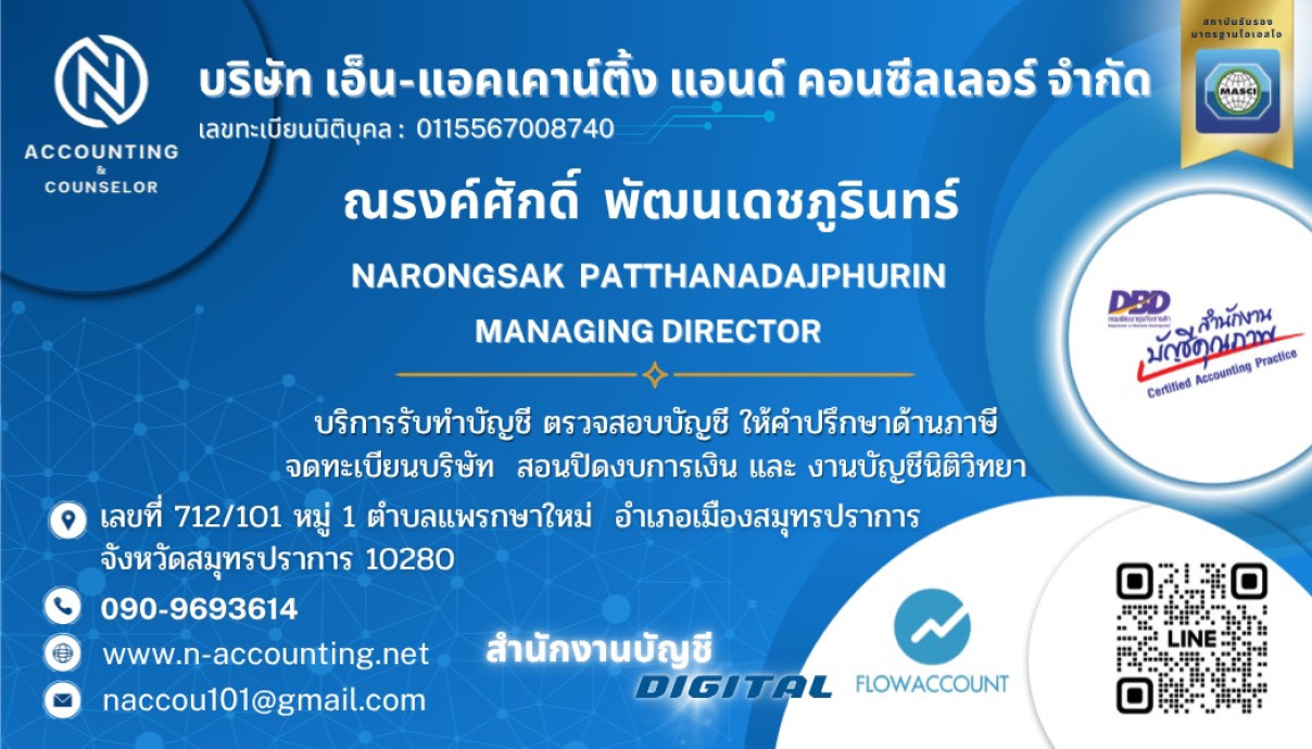 บริษัท เอ็น-แอคเคาน์ติ้ง แอนด์ คอนซีลเลอร์ จำกัด - Banner 5