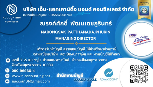บริษัท เอ็น-แอคเคาน์ติ้ง แอนด์ คอนซีลเลอร์ จำกัด