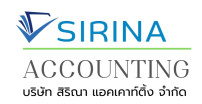 บริษัท สิริณา แอคเคาท์ติ้ง จำกัด 
