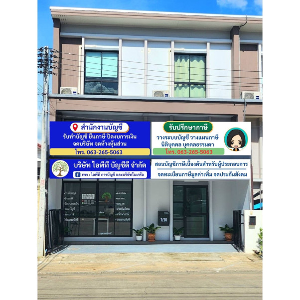 สำนักงานบัญชี ไอพีที