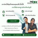 สนธยา โพธิ์สุข (เนม)