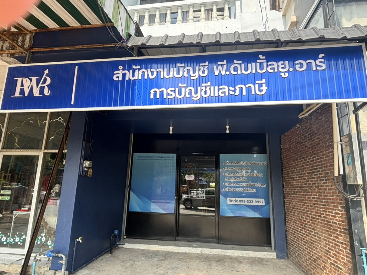 บริษัท พี.ดับเบิ้ลยู.อาร์ การบัญชีและภาษี จำกัด - Banner 1