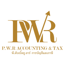 บริษัท พี.ดับเบิ้ลยู.อาร์ การบัญชีและภาษี จำกัด - Logo
