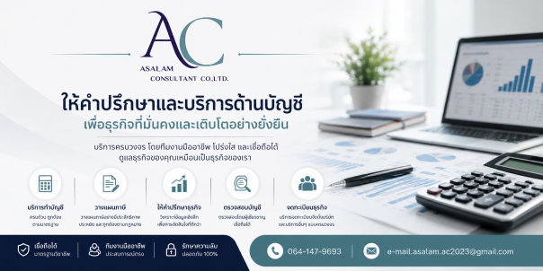 อัสลาม คแอนซัลแทนท์ 