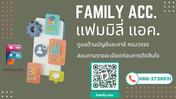 แฟมมิลี่ แอค