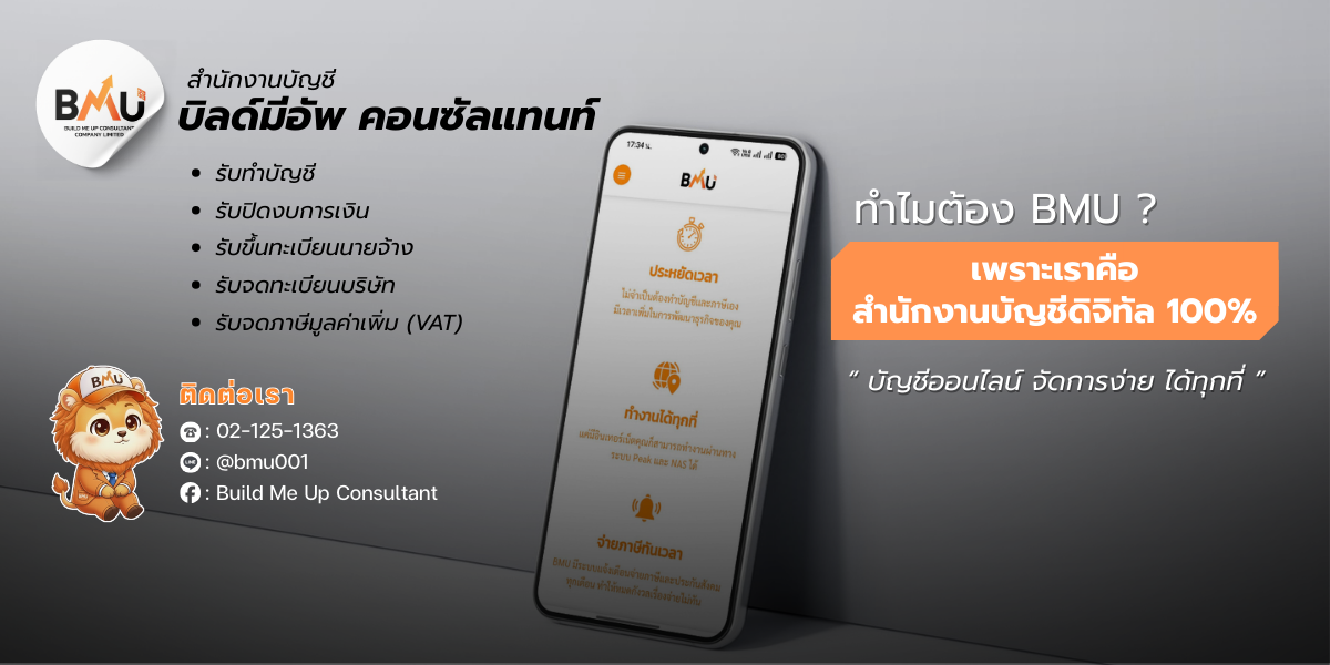 สำนักงานบัญชีบิลด์มีอัพ - Banner 1