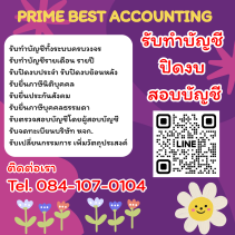 บริษัท ไพรม์เบสท์แอคเค้าน์ติ้ง จำกัด - Logo