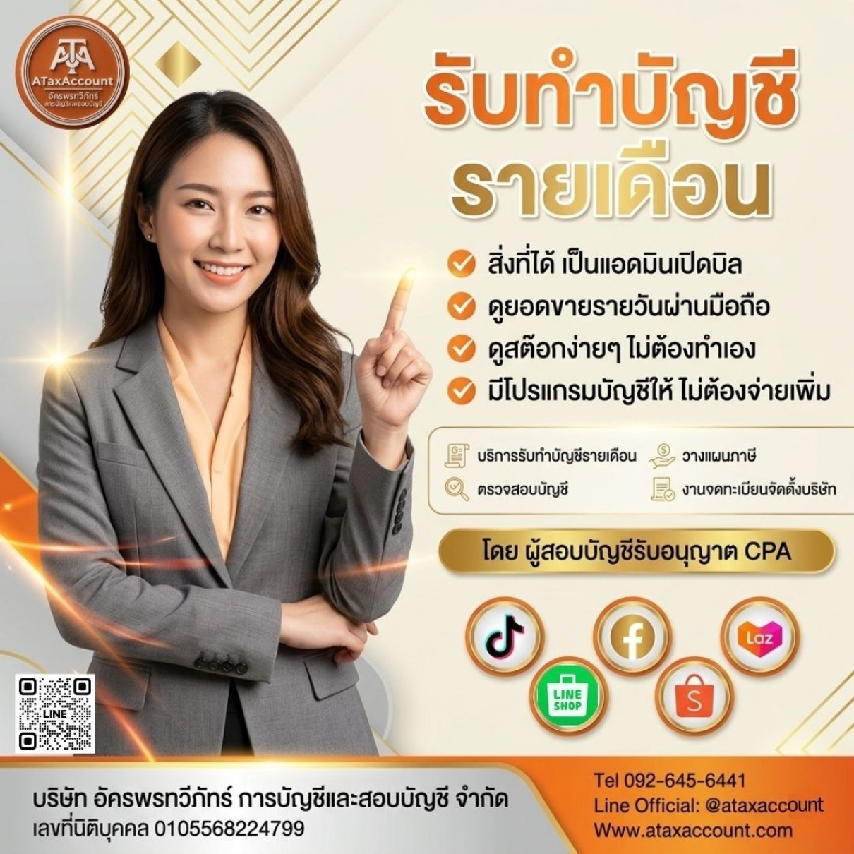 สำนักงานบัญชีครบวงจร อัครพรทวีภัทร์ - Banner 2