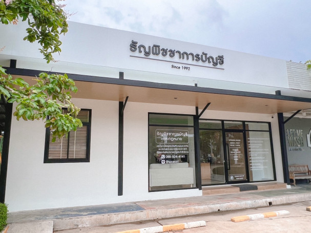 รับทำบัญชีอุบล ธัญพิชชาการบัญชี