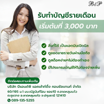 บริษัท บีแอนด์พี แอคเค้าท์ติ้ง คอนซัลแทนท์ จำกัด