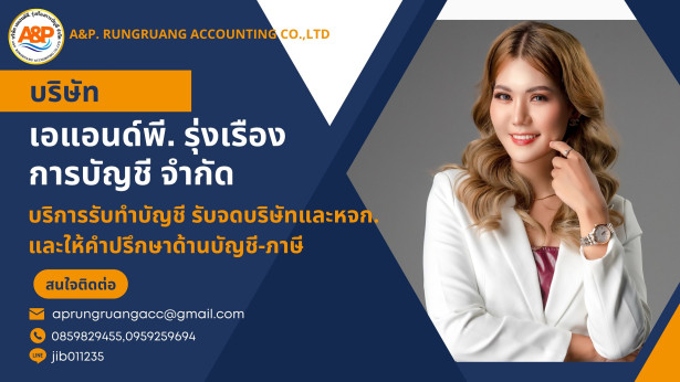 สำนักงานบัญชีตัวอย่าง