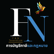 สำนักงานบัญชี FN การบัญชีภาษีและกฎหมาย - Logo