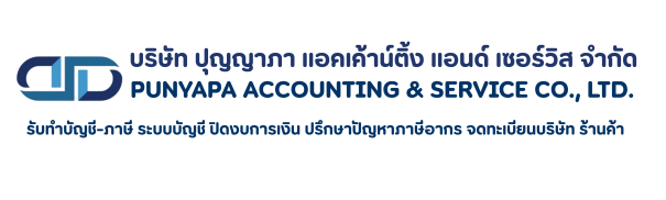สำนักงานบัญชีตัวอย่าง