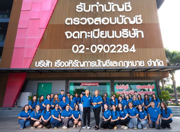เรืองหิรัญการบัญชีและกฎหมาย 