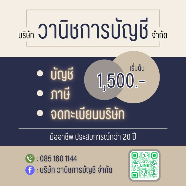 บริษัท วานิชการบัญชี จำกัด