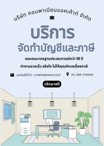 บริษัทคอมพาเนียน แอคเคาท์ จำกัด
