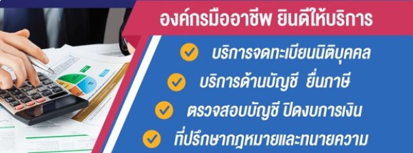 ซีเอสอาร์ การบัญชี