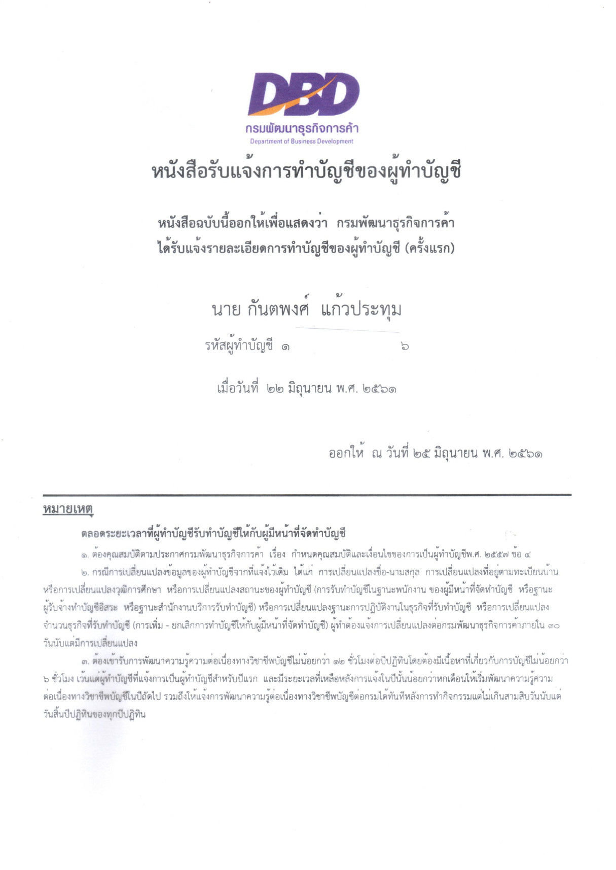 มิสเตอร์กิต บัญชีอิสระ - Banner 2