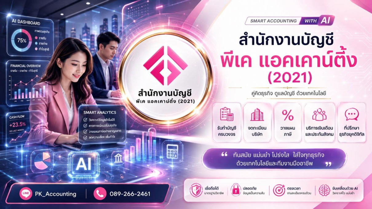 พีเค แอคเคาน์ติ้ง (2021) - Banner 1