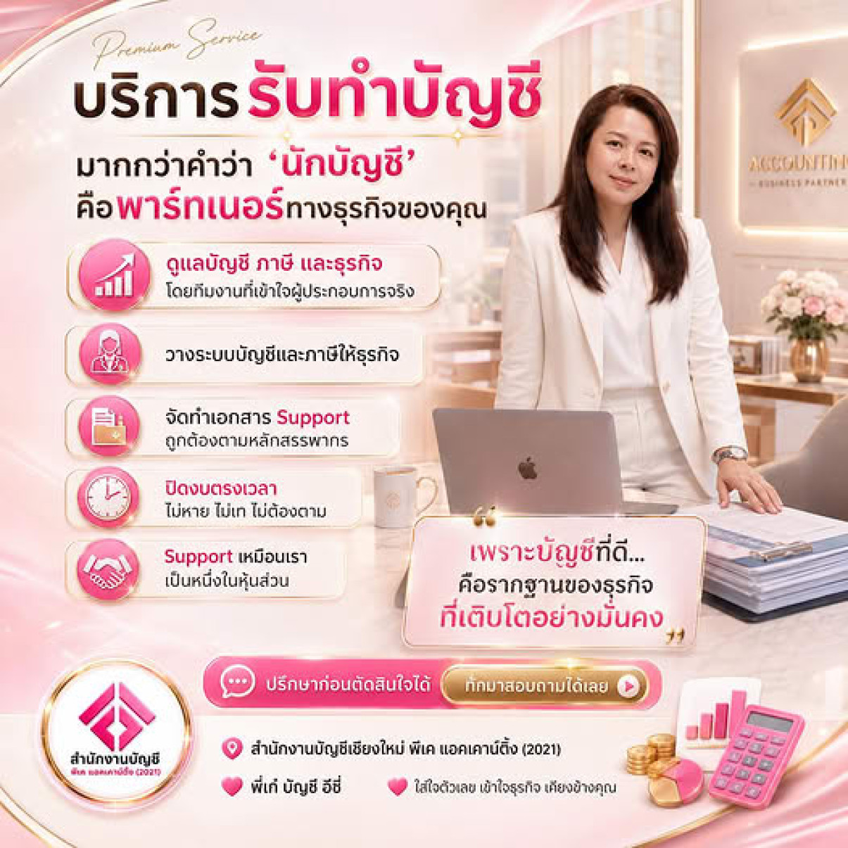 พีเค แอคเคาน์ติ้ง (2021) - Banner 2