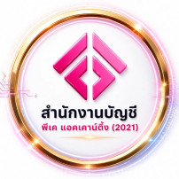 พีเค แอคเคาน์ติ้ง (2021) - Logo